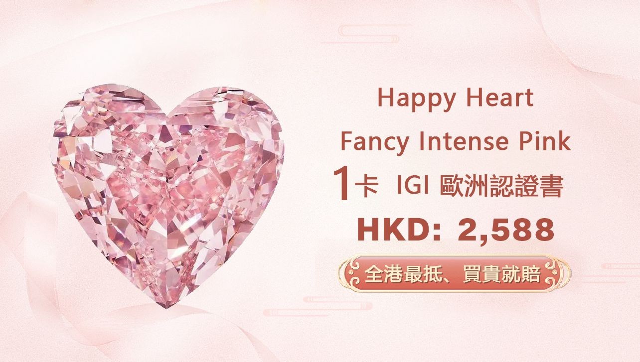 Happy Heart Fancy Intense Pink 1卡