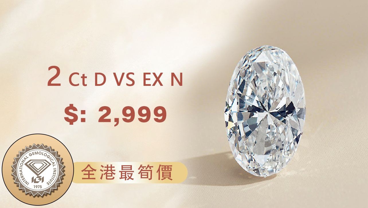 2 Ct D VS EX N 祖母綠/長方形鑽石