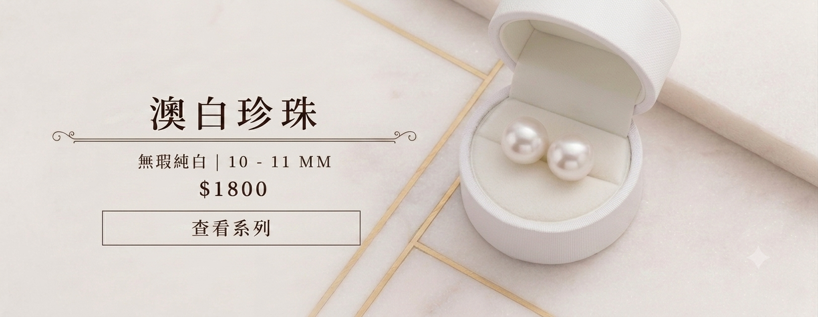 10-11mm 澳白珍珠